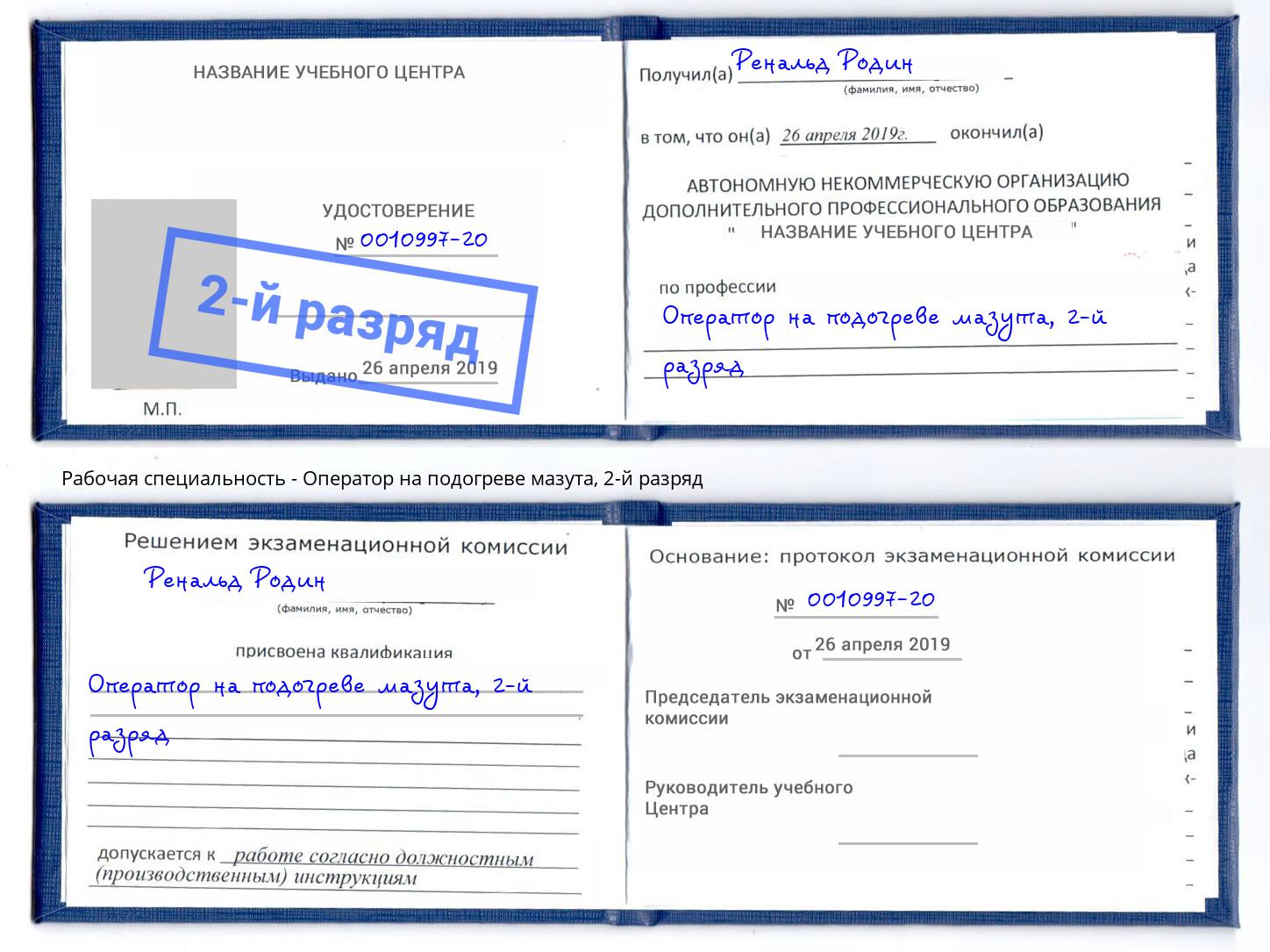 корочка 2-й разряд Оператор на подогреве мазута Куйбышев