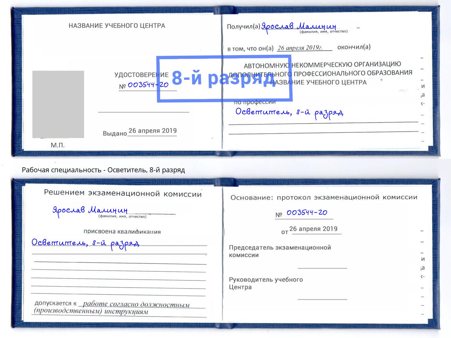 корочка 8-й разряд Осветитель Куйбышев