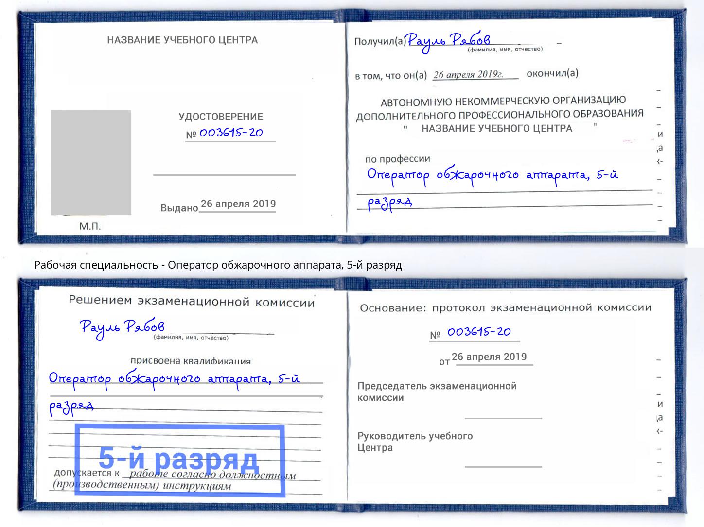 корочка 5-й разряд Оператор обжарочного аппарата Куйбышев
