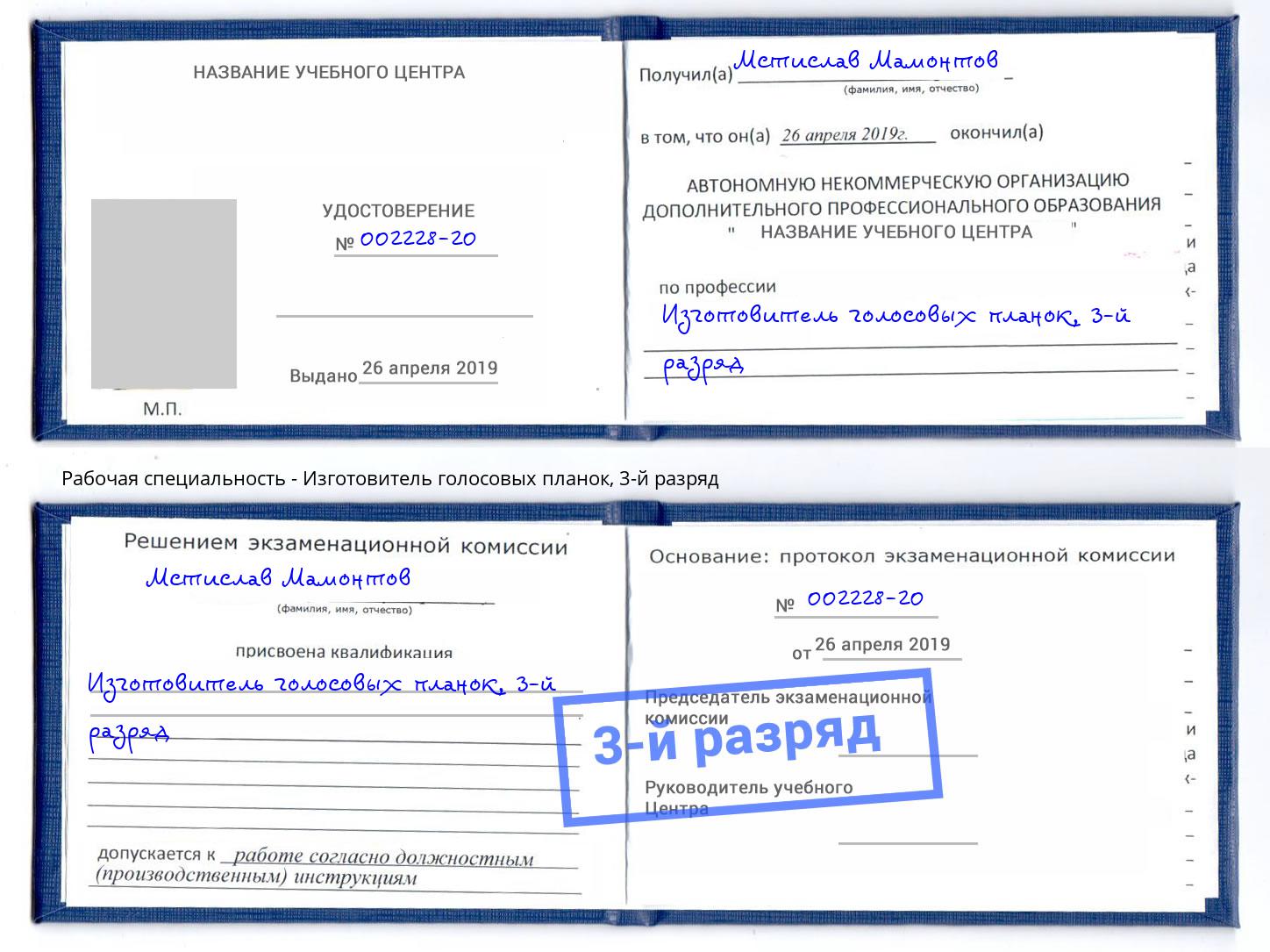 корочка 3-й разряд Изготовитель голосовых планок Куйбышев