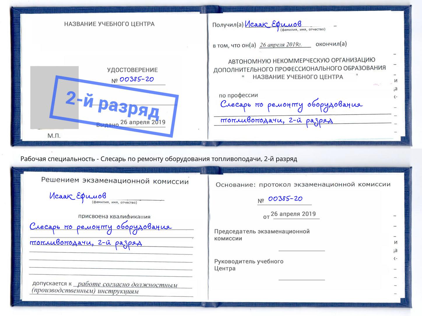 корочка 2-й разряд Слесарь по ремонту оборудования топливоподачи Куйбышев