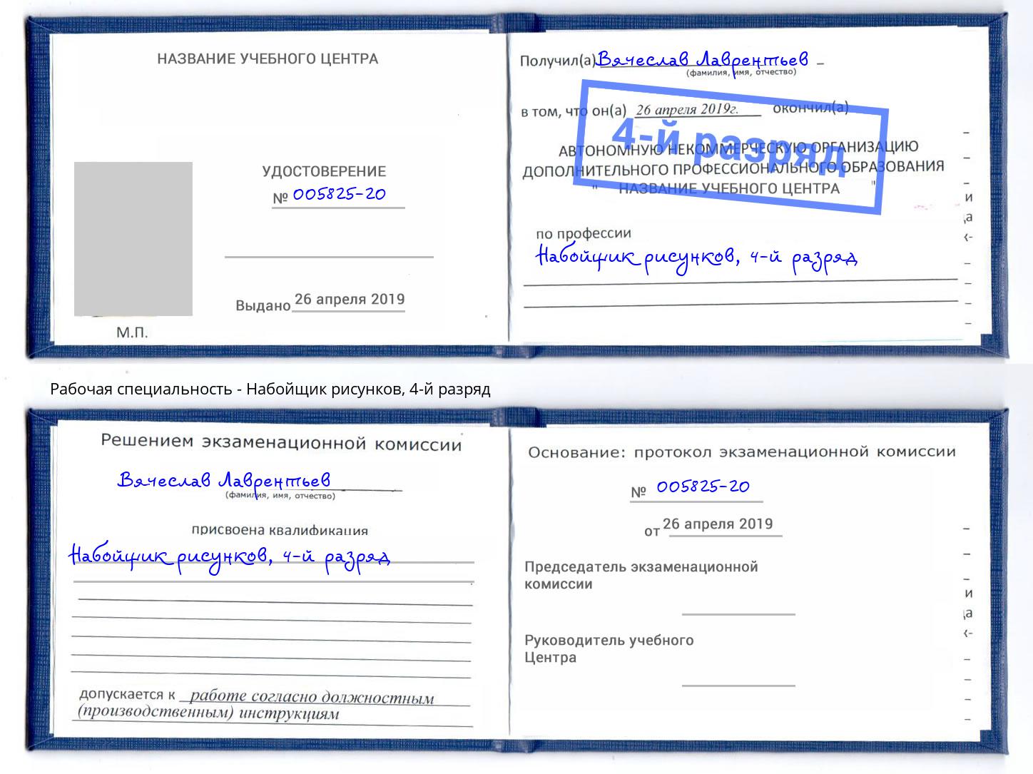 корочка 4-й разряд Набойщик рисунков Куйбышев