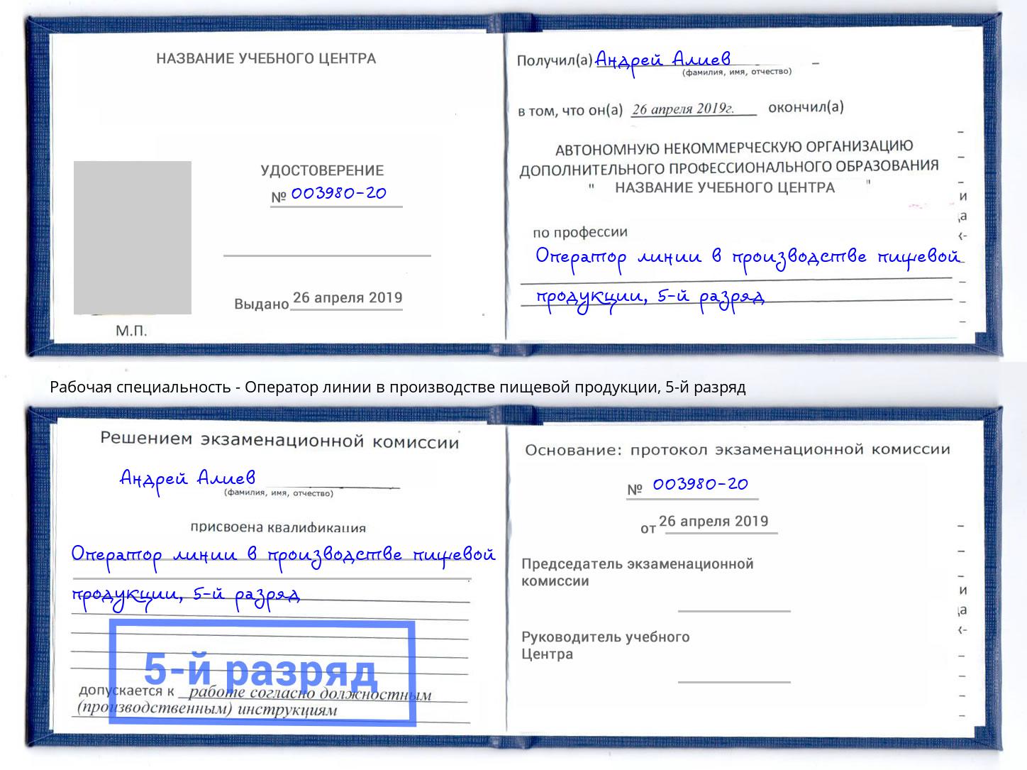 корочка 5-й разряд Оператор линии в производстве пищевой продукции Куйбышев