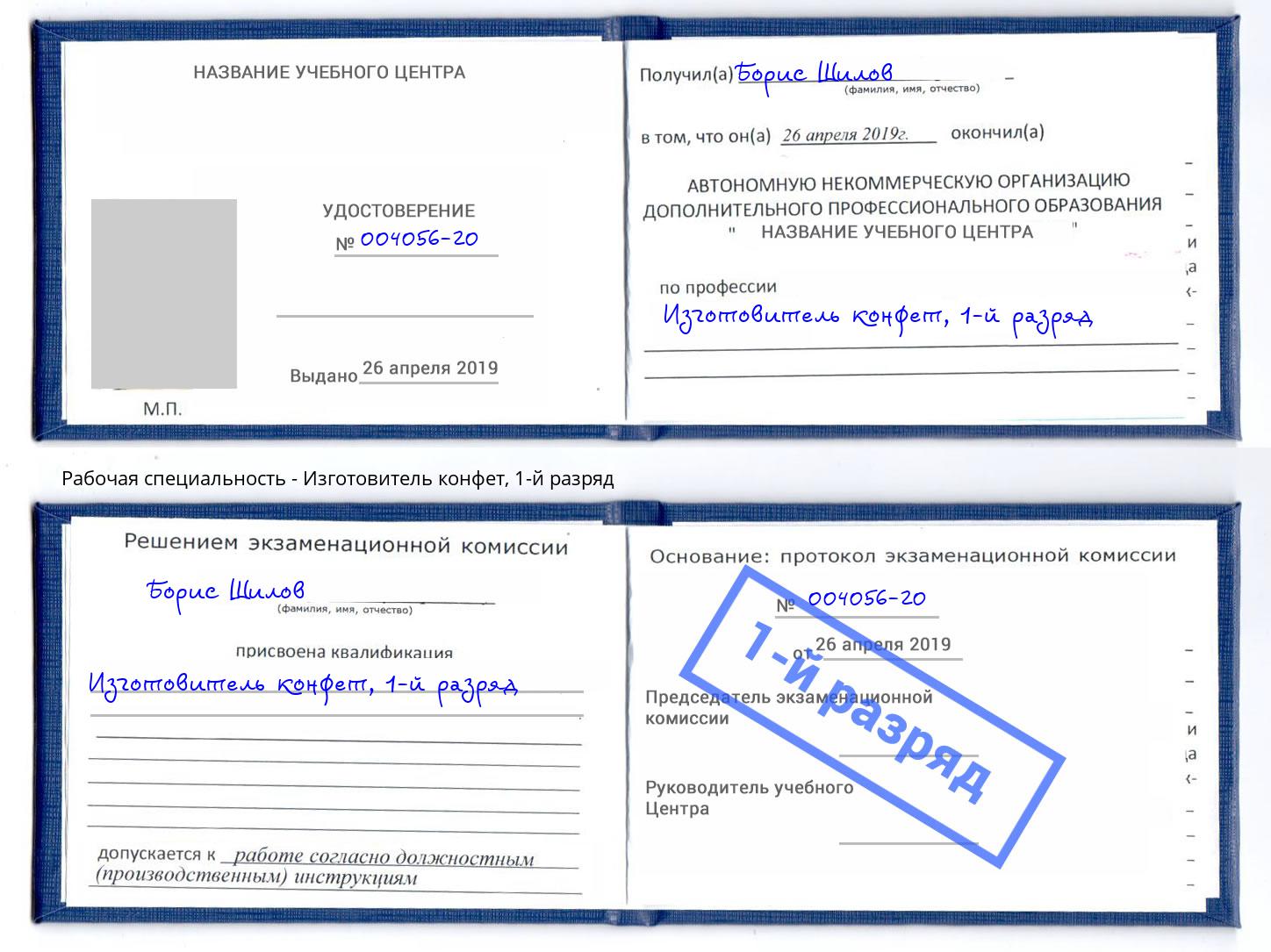 корочка 1-й разряд Изготовитель конфет Куйбышев