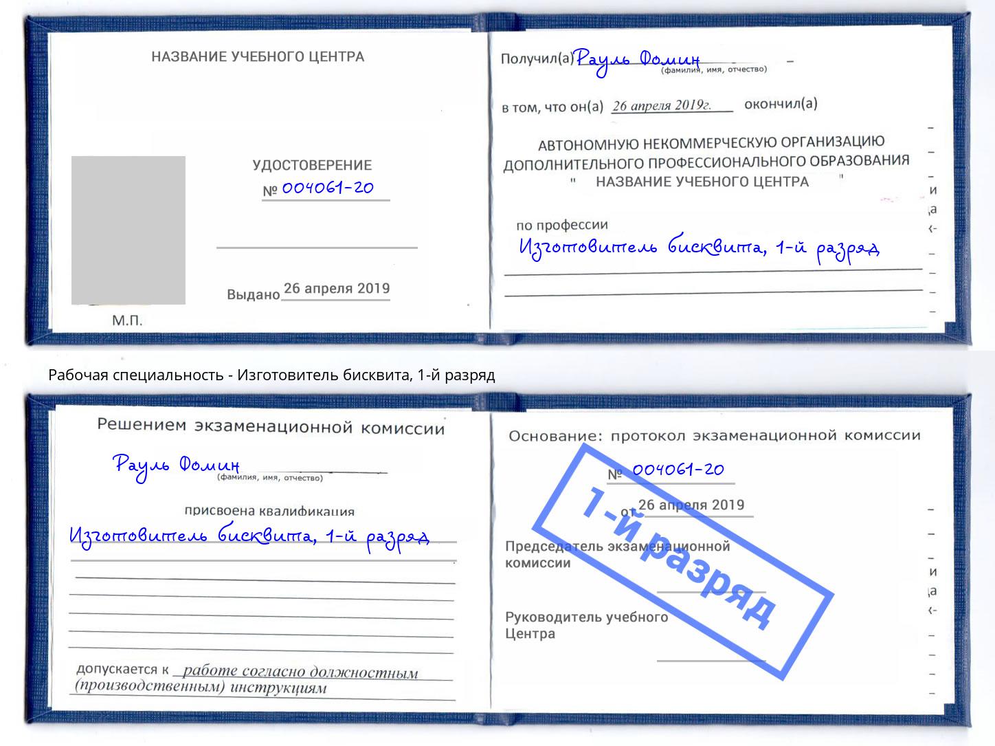 корочка 1-й разряд Изготовитель бисквита Куйбышев