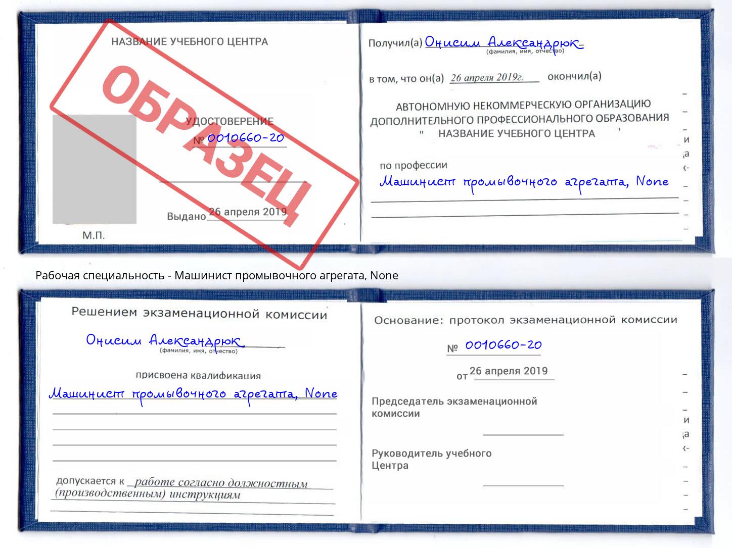 корочка None Машинист промывочного агрегата Куйбышев