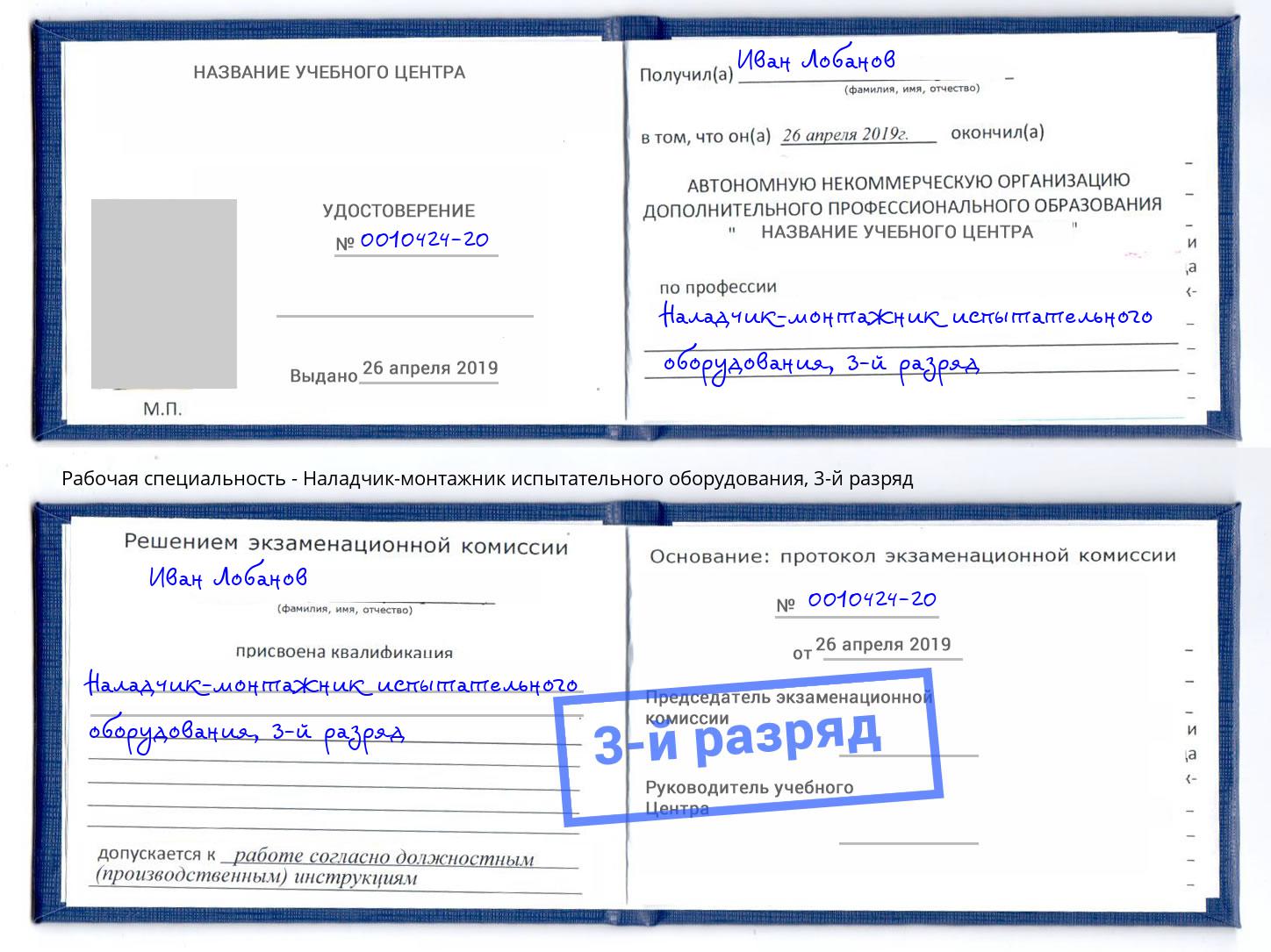 корочка 3-й разряд Наладчик-монтажник испытательного оборудования Куйбышев