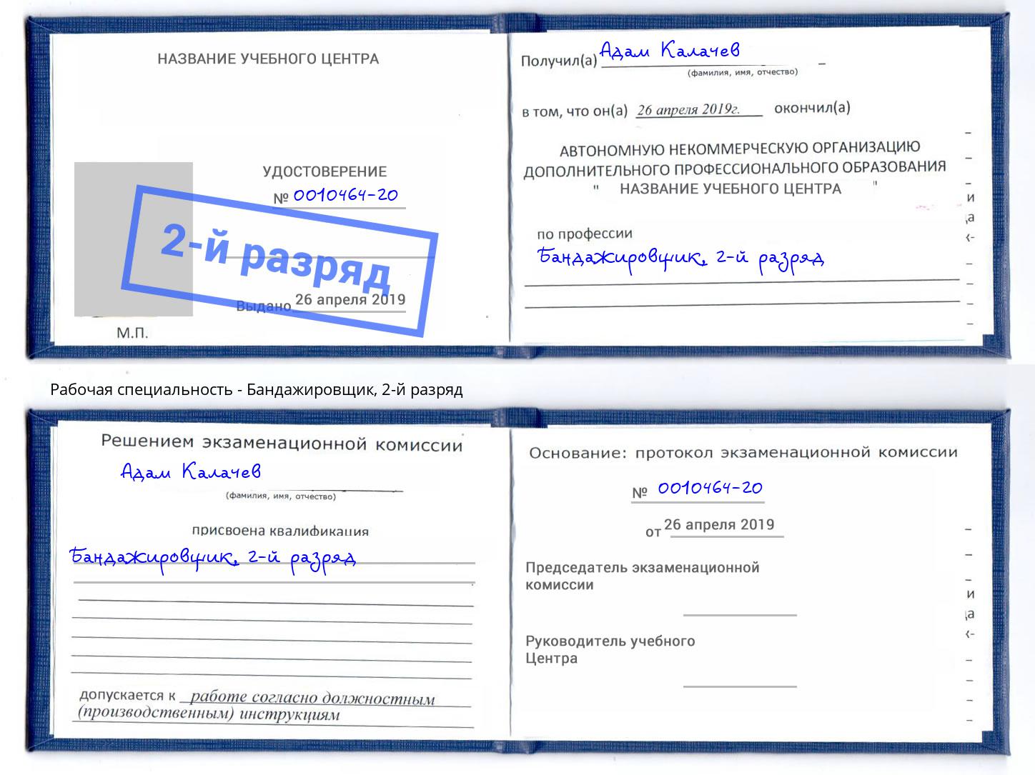 корочка 2-й разряд Бандажировщик Куйбышев