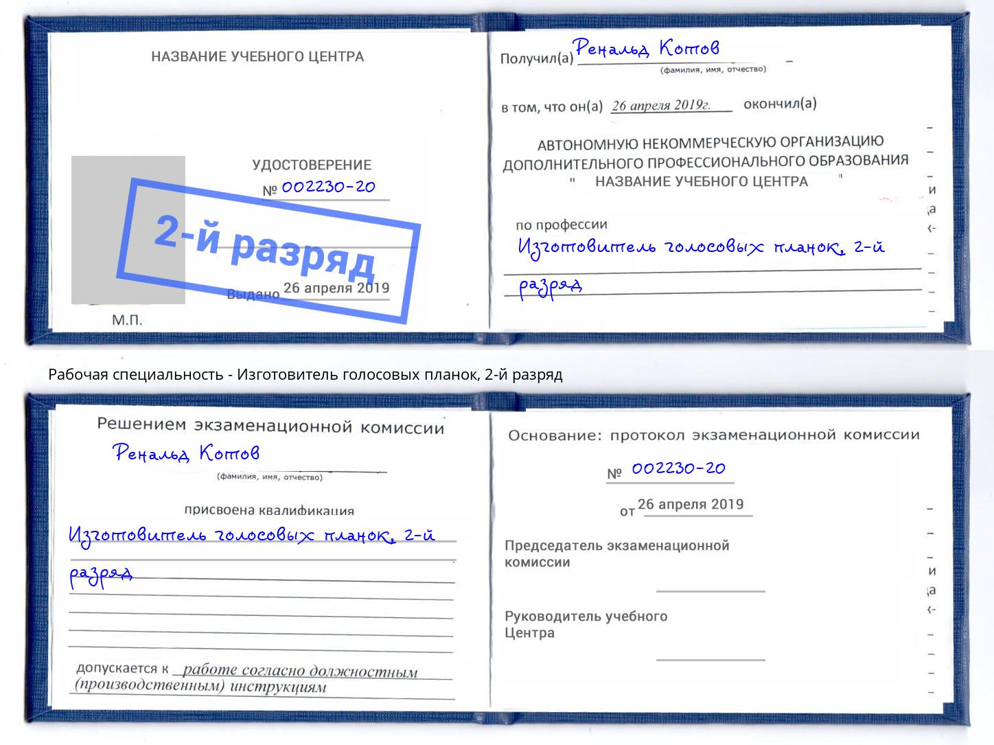 корочка 2-й разряд Изготовитель голосовых планок Куйбышев