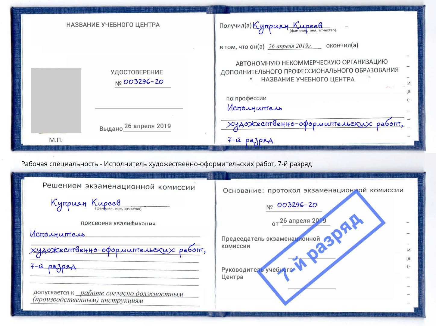 корочка 7-й разряд Исполнитель художественно-оформительских работ Куйбышев