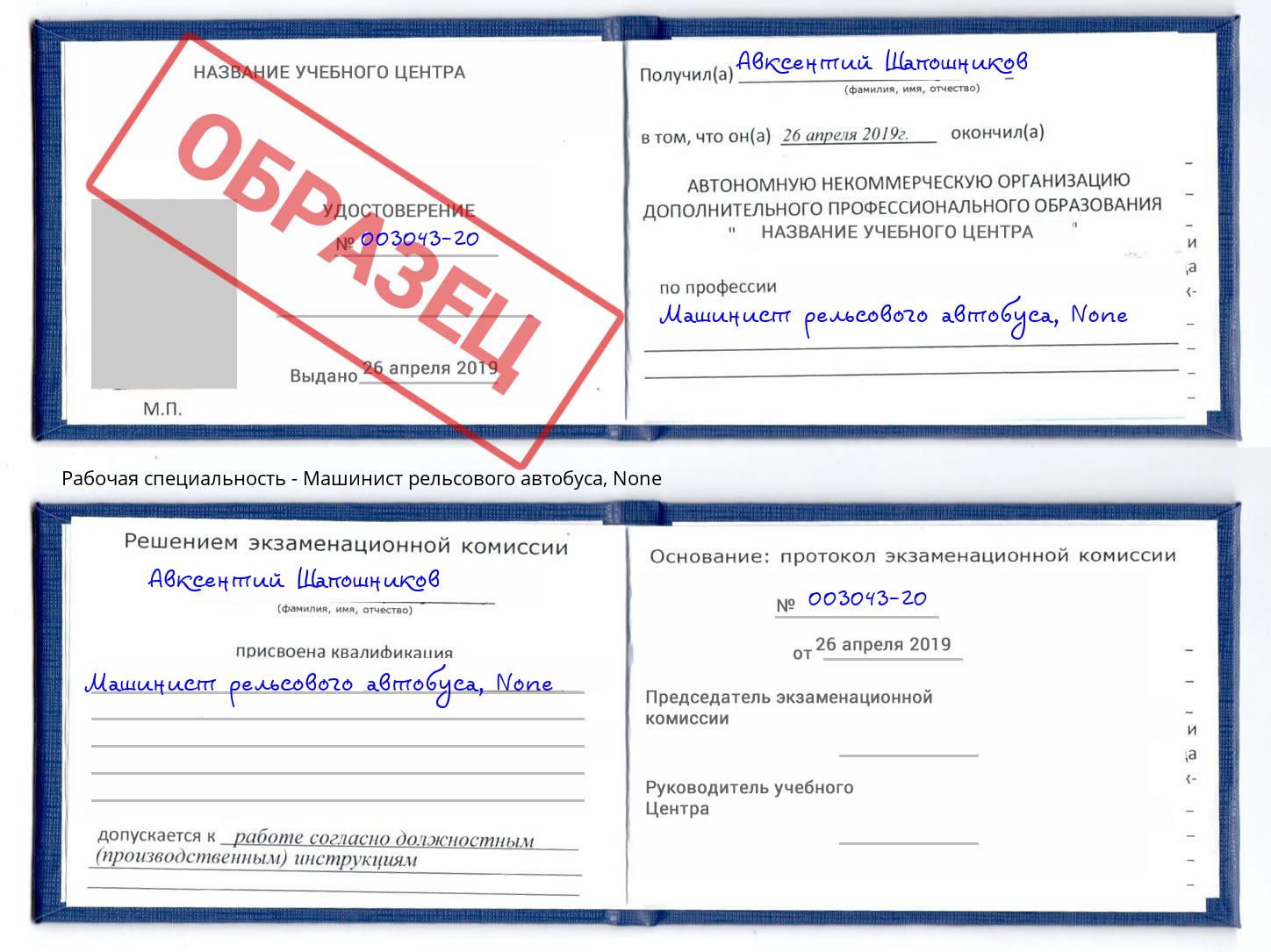 корочка None Машинист рельсового автобуса Куйбышев