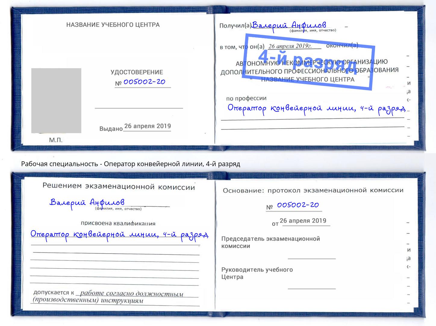 корочка 4-й разряд Оператор конвейерной линии Куйбышев