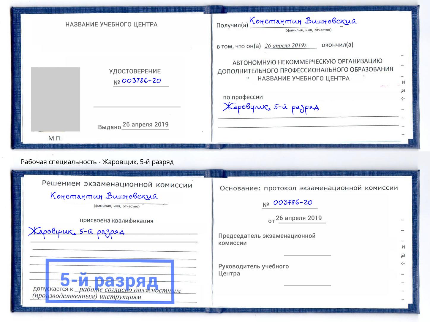 корочка 5-й разряд Жаровщик Куйбышев