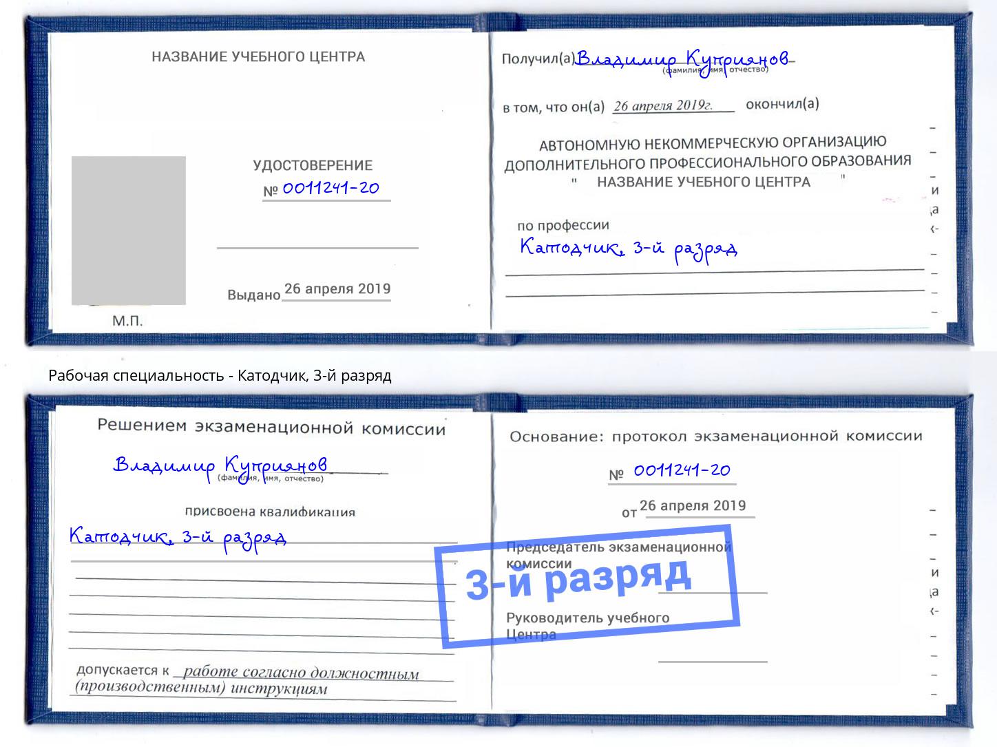 корочка 3-й разряд Катодчик Куйбышев