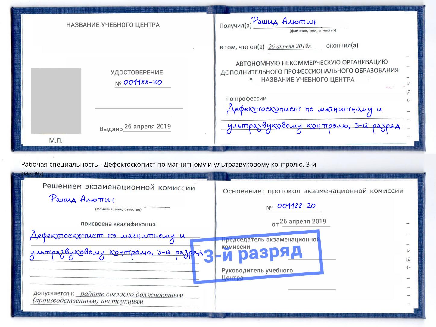 корочка 3-й разряд Дефектоскопист по магнитному и ультразвуковому контролю Куйбышев