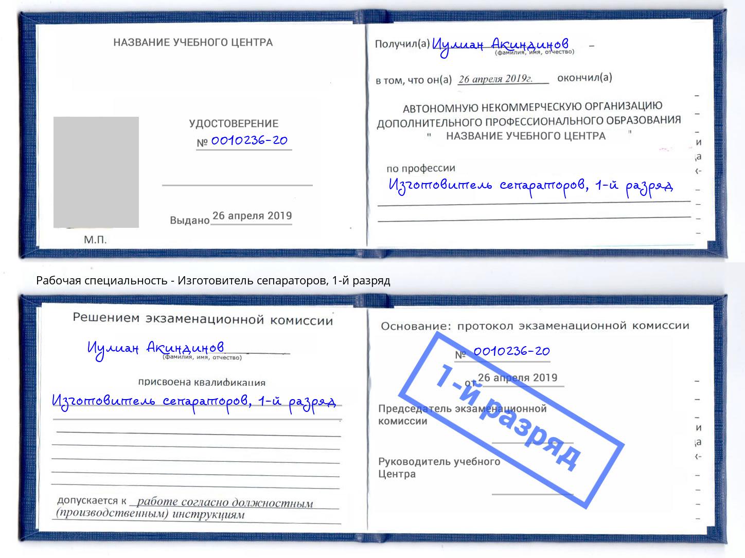 корочка 1-й разряд Изготовитель сепараторов Куйбышев