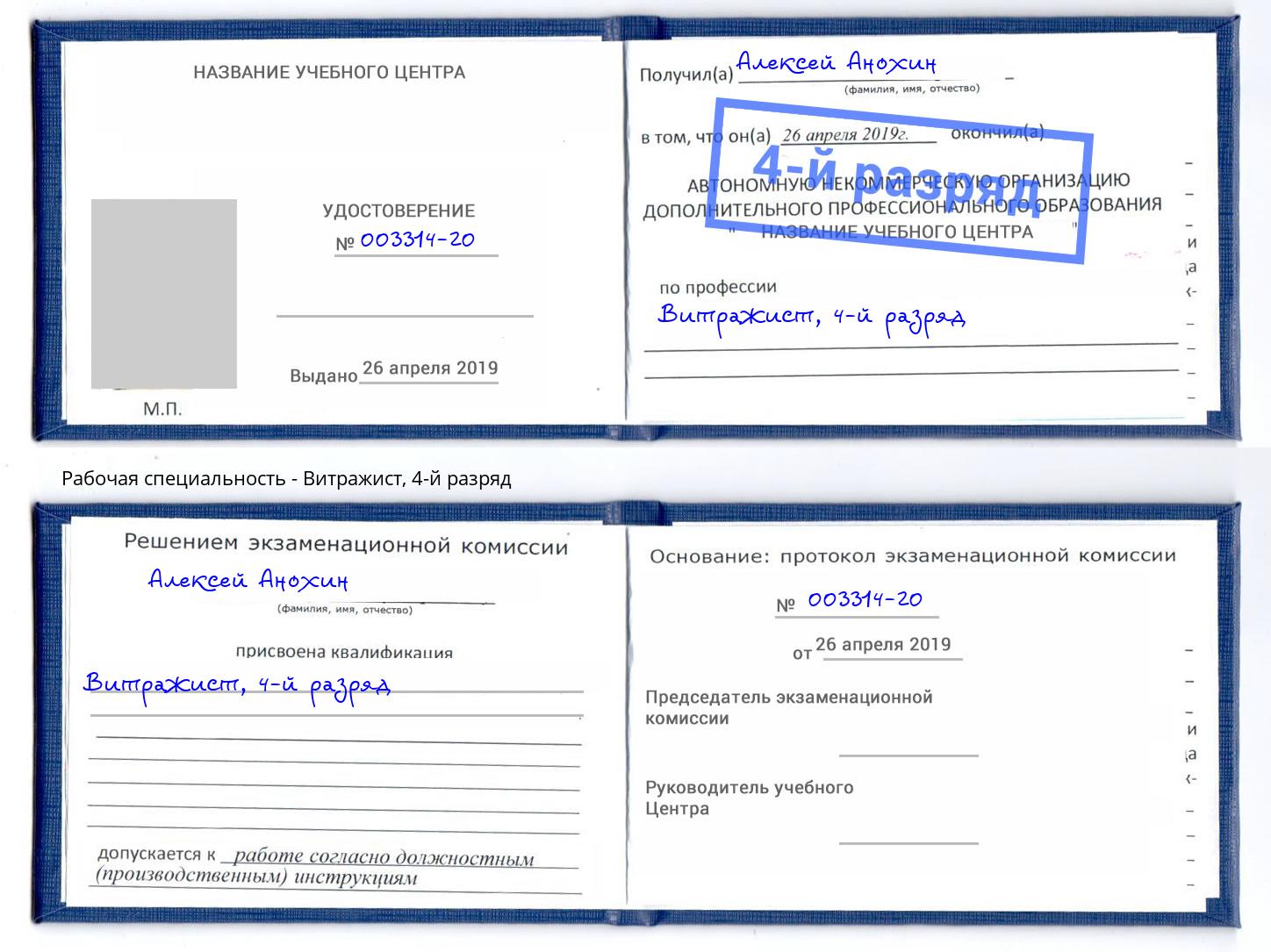 корочка 4-й разряд Витражист Куйбышев