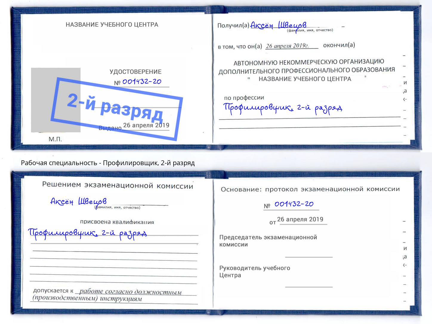 корочка 2-й разряд Профилировщик Куйбышев