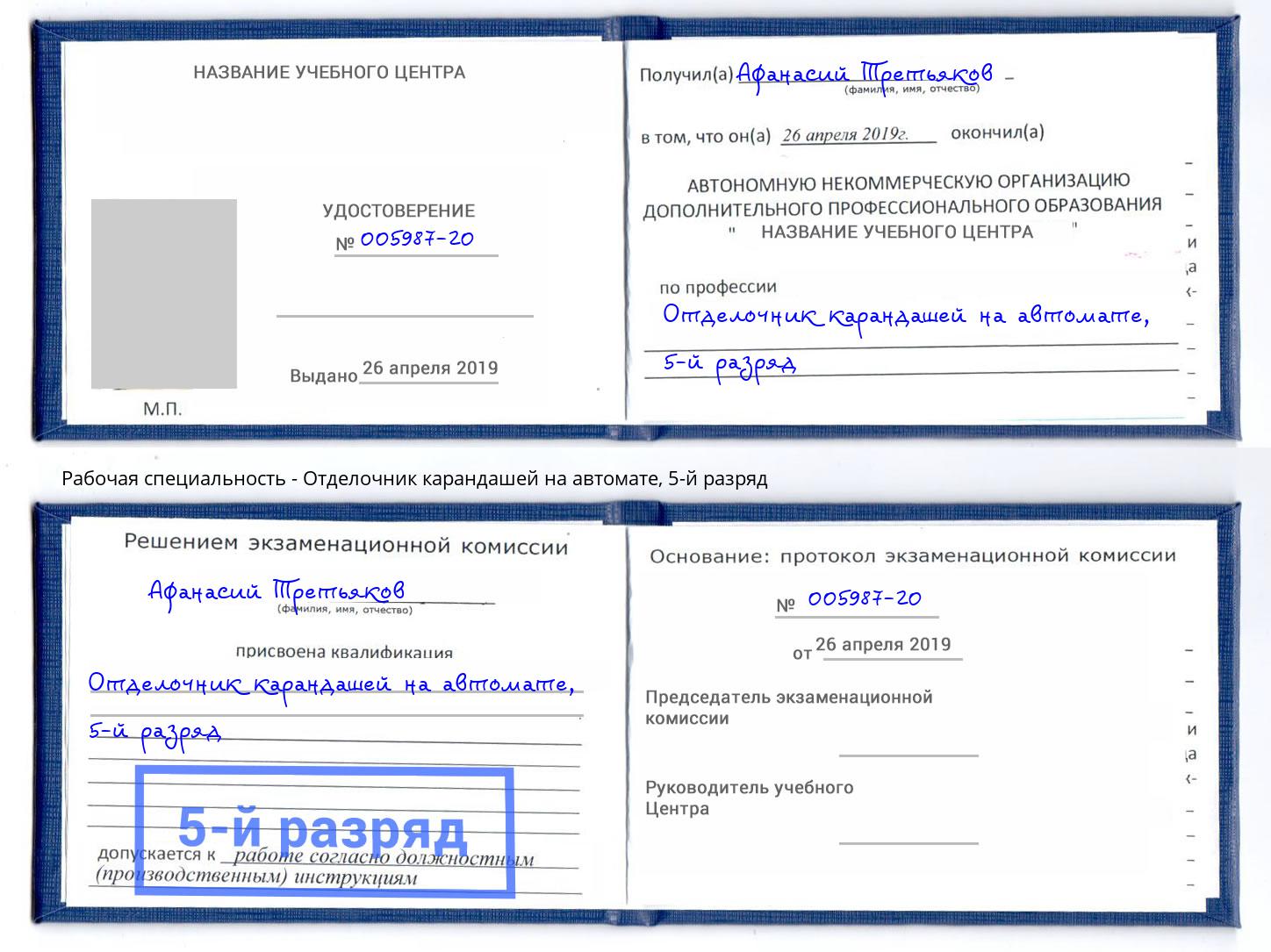 корочка 5-й разряд Отделочник карандашей на автомате Куйбышев