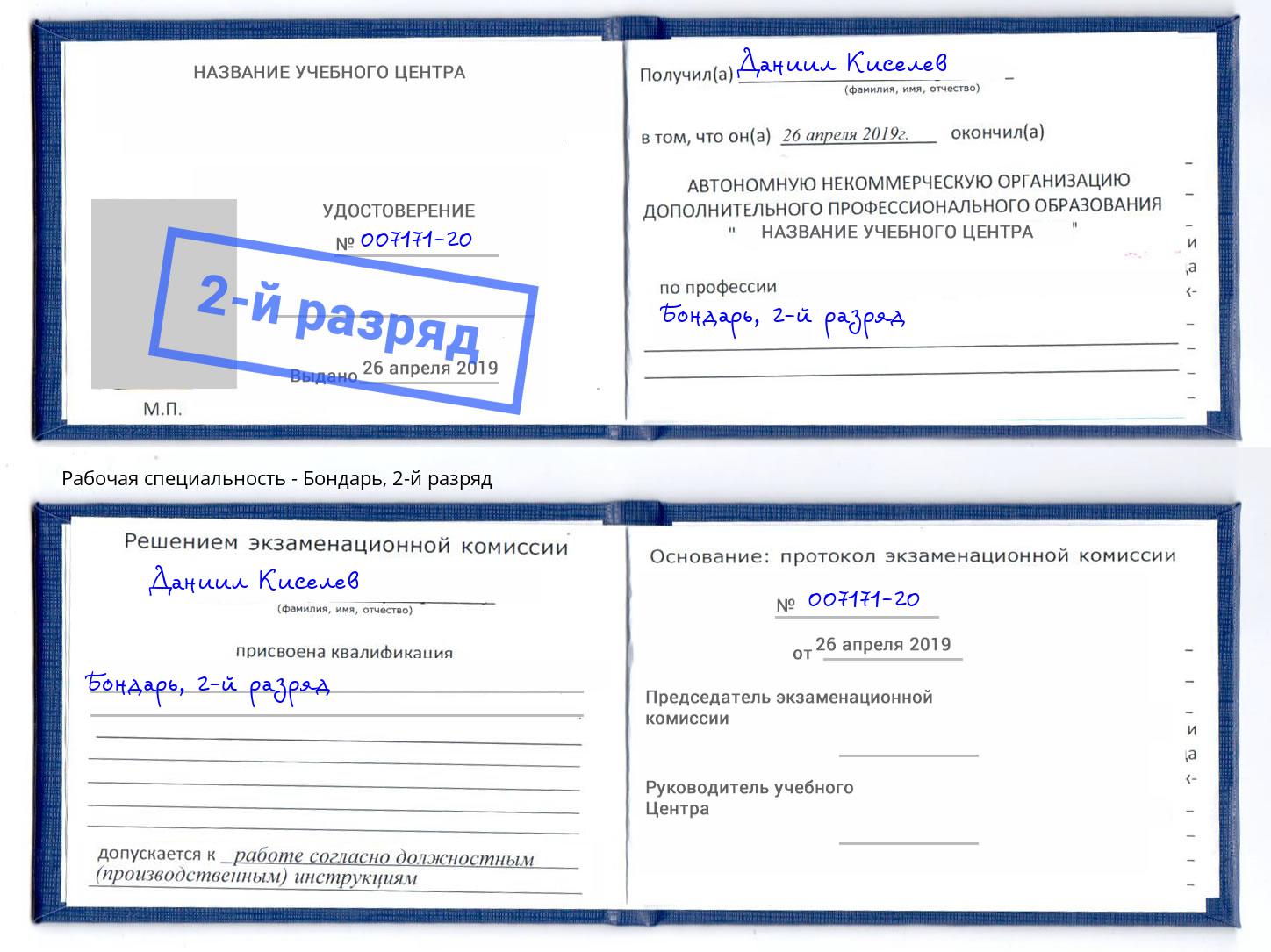 корочка 2-й разряд Бондарь Куйбышев
