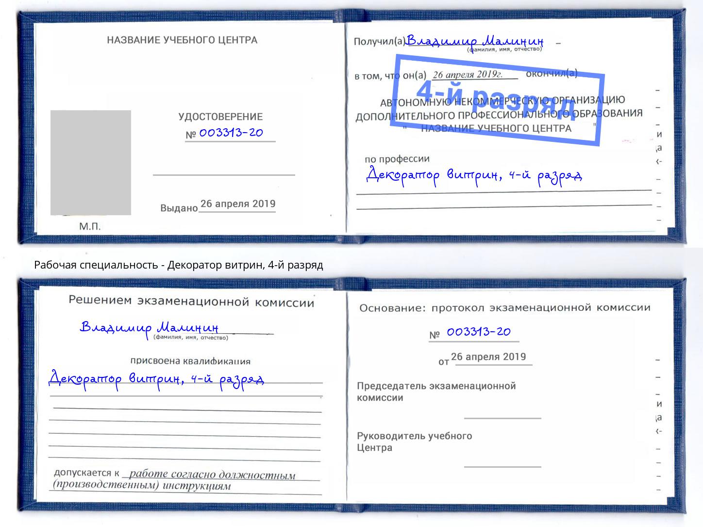 корочка 4-й разряд Декоратор витрин Куйбышев
