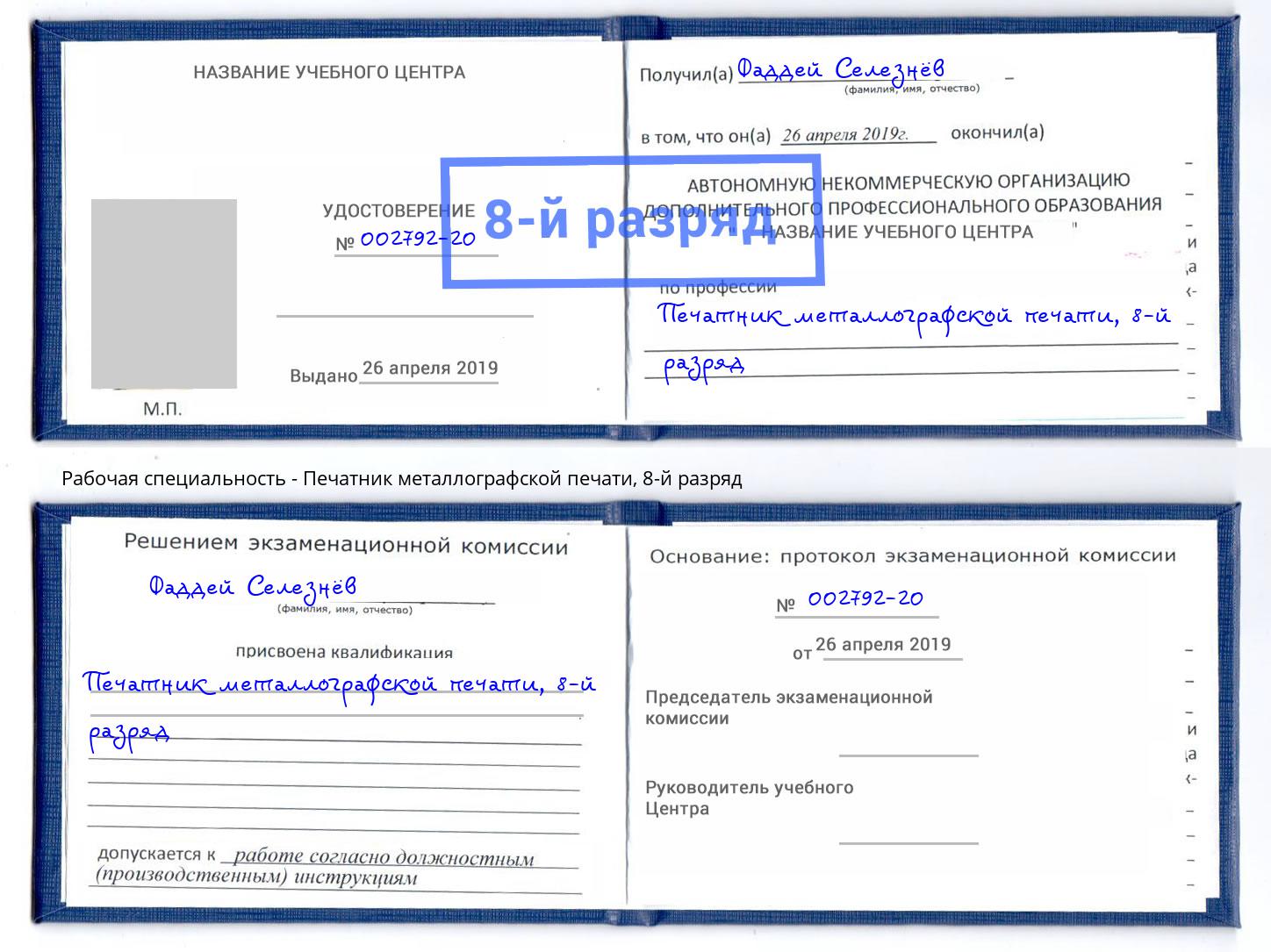 корочка 8-й разряд Печатник металлографской печати Куйбышев