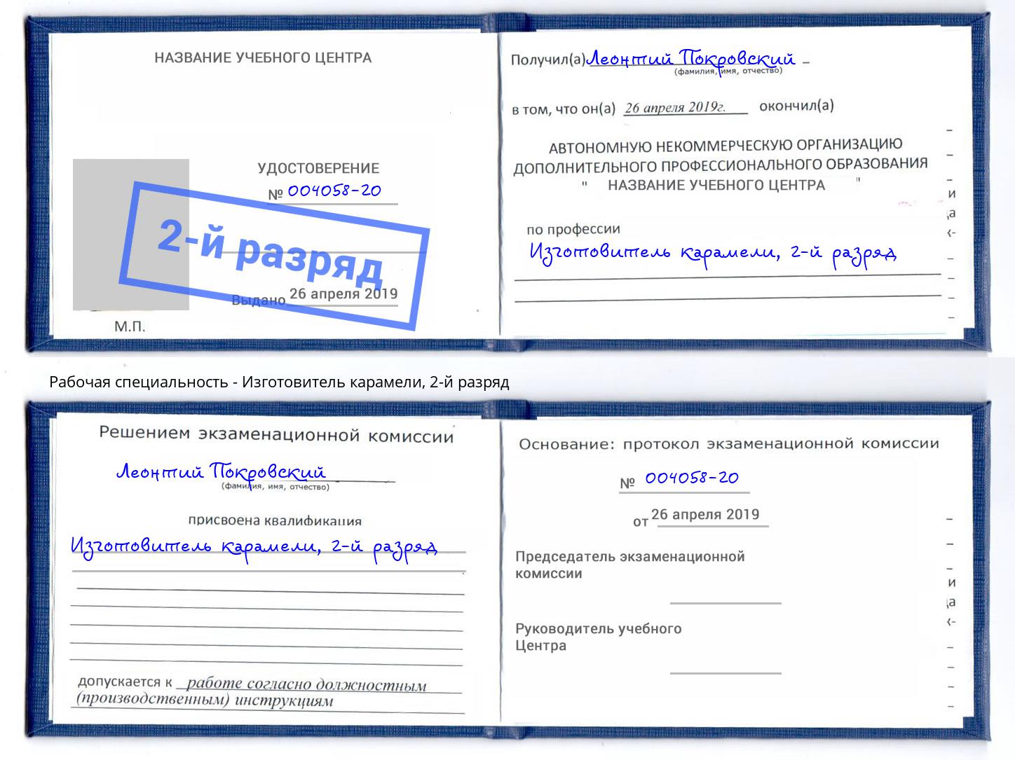 корочка 2-й разряд Изготовитель карамели Куйбышев