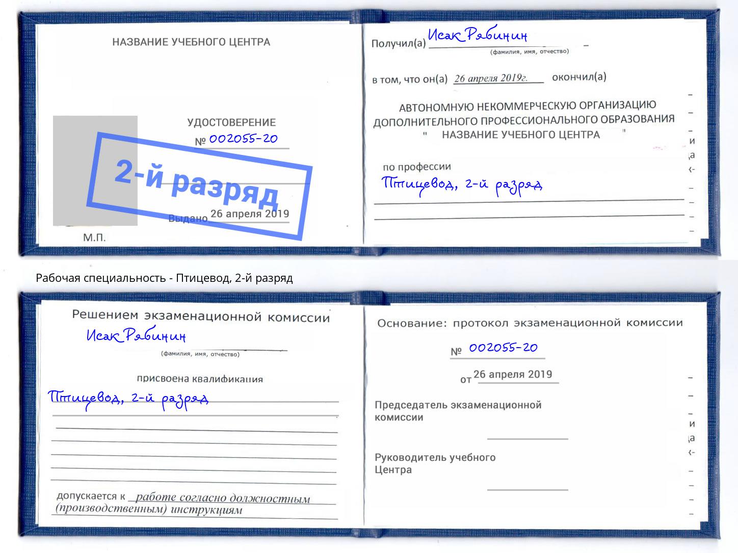 корочка 2-й разряд Птицевод Куйбышев