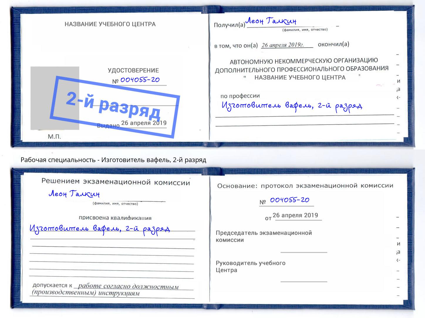 корочка 2-й разряд Изготовитель вафель Куйбышев