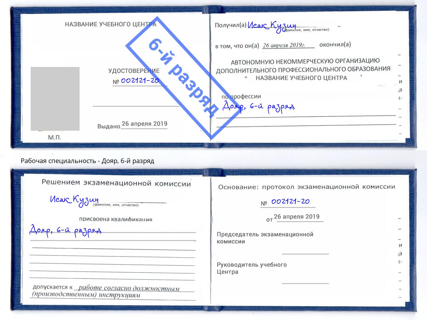 корочка 6-й разряд Дояр Куйбышев