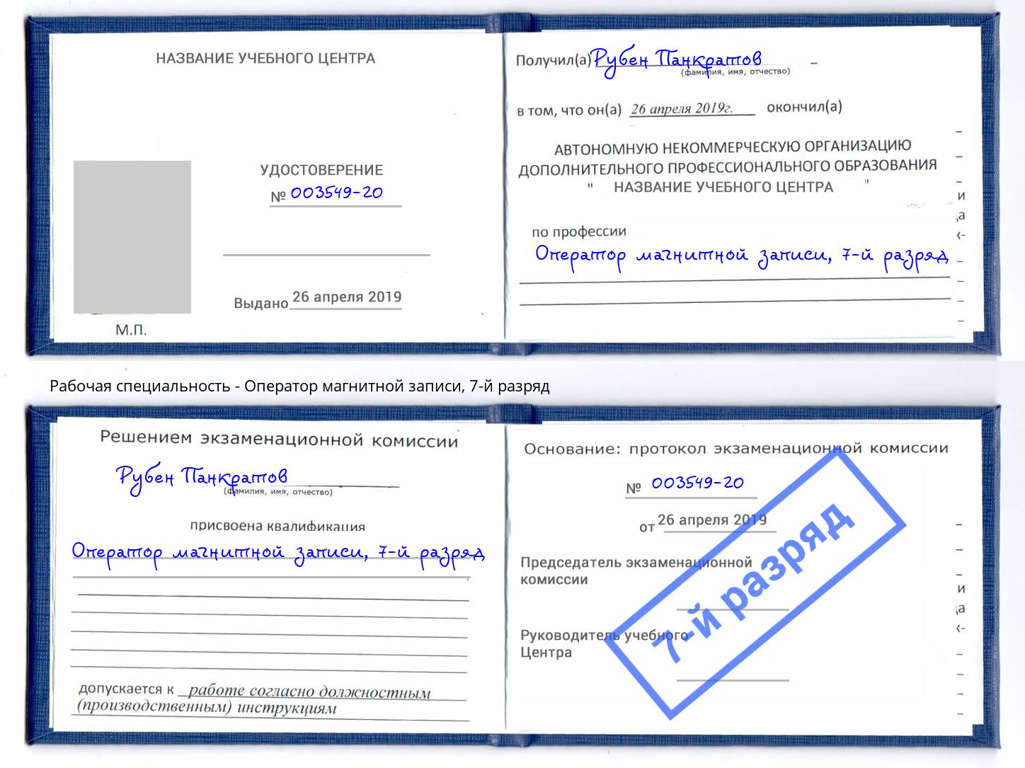 корочка 7-й разряд Оператор магнитной записи Куйбышев