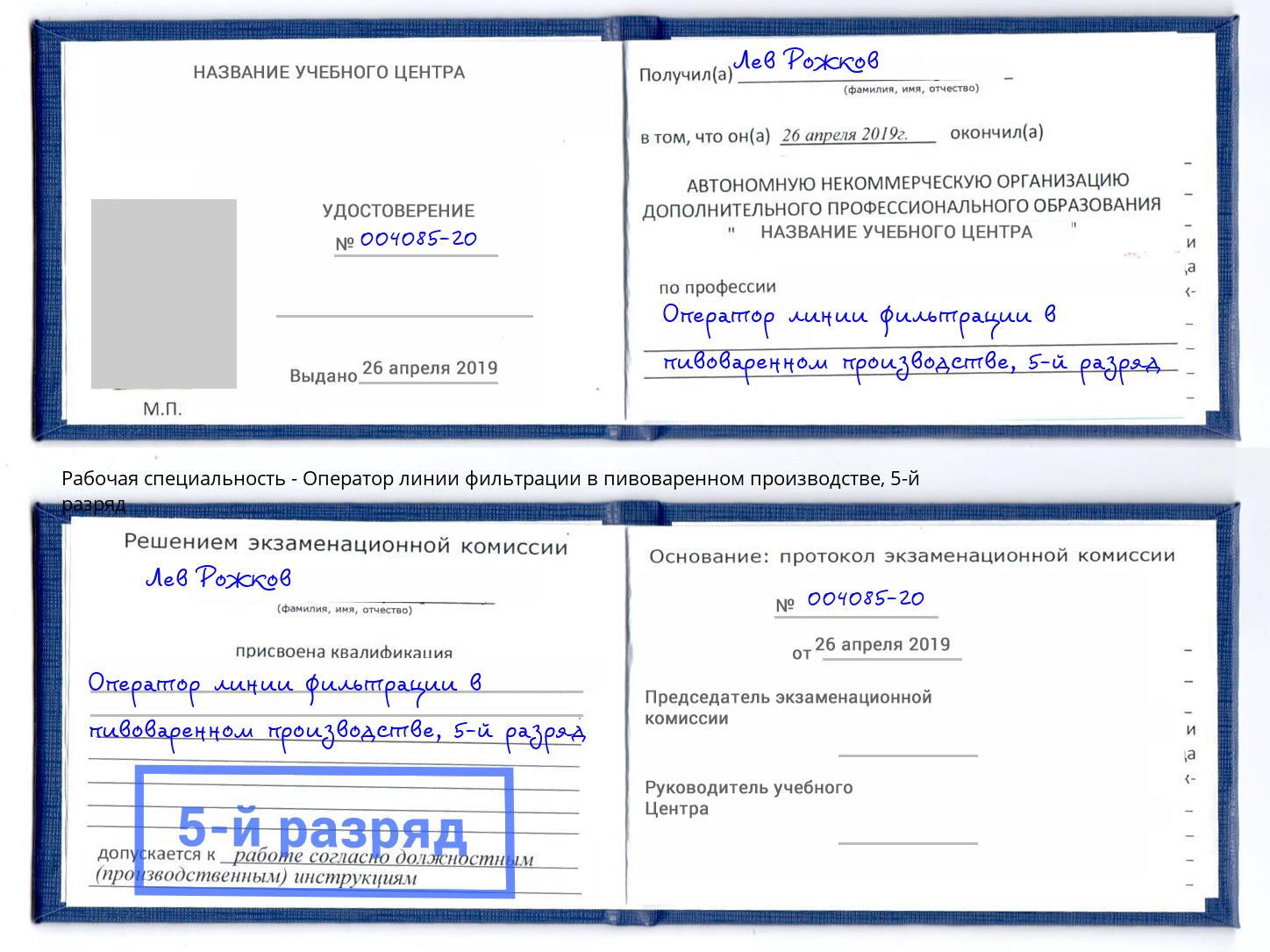 корочка 5-й разряд Оператор линии фильтрации в пивоваренном производстве Куйбышев