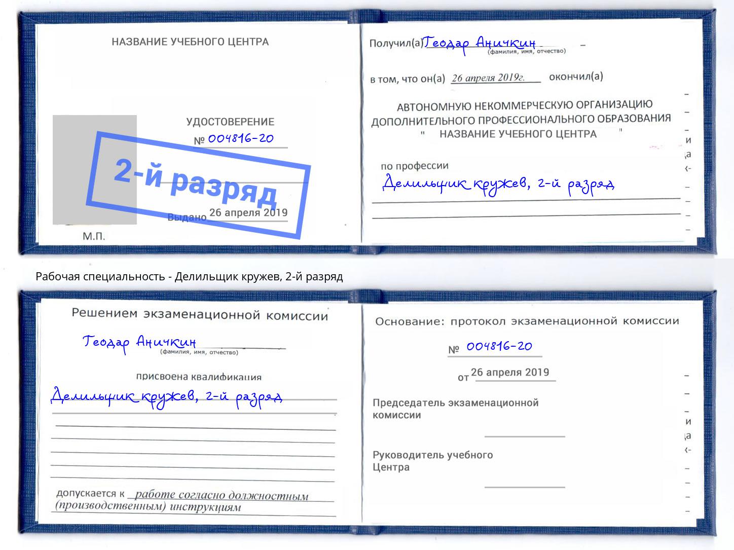 корочка 2-й разряд Делильщик кружев Куйбышев