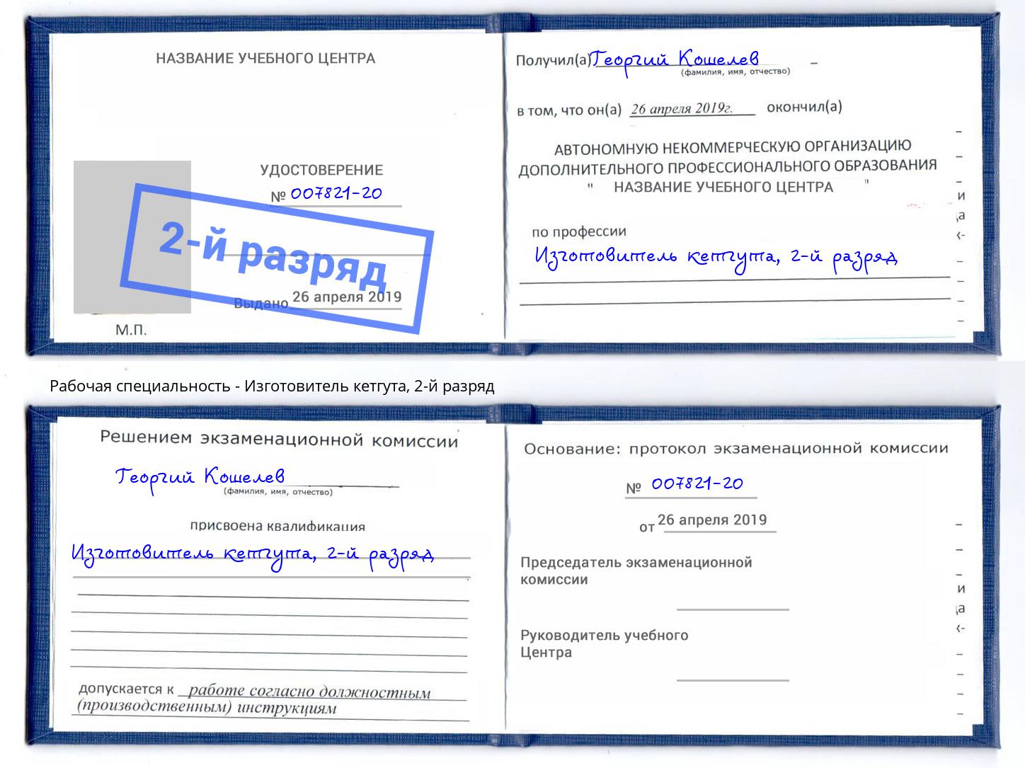 корочка 2-й разряд Изготовитель кетгута Куйбышев