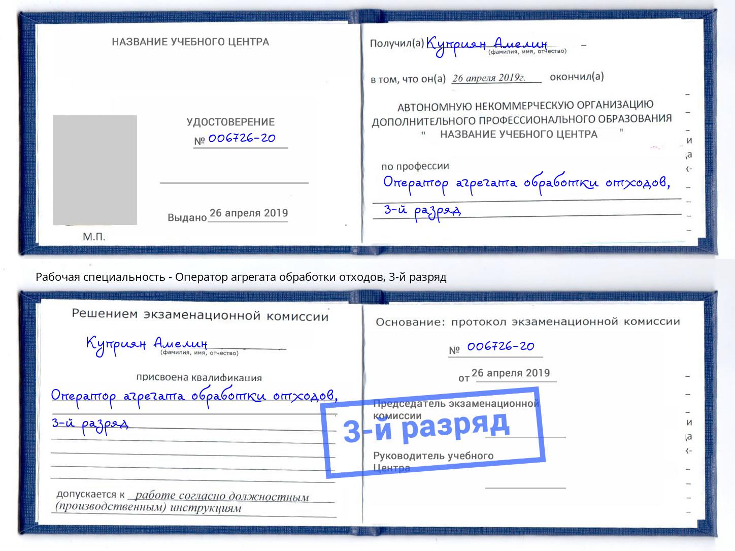 корочка 3-й разряд Оператор агрегата обработки отходов Куйбышев