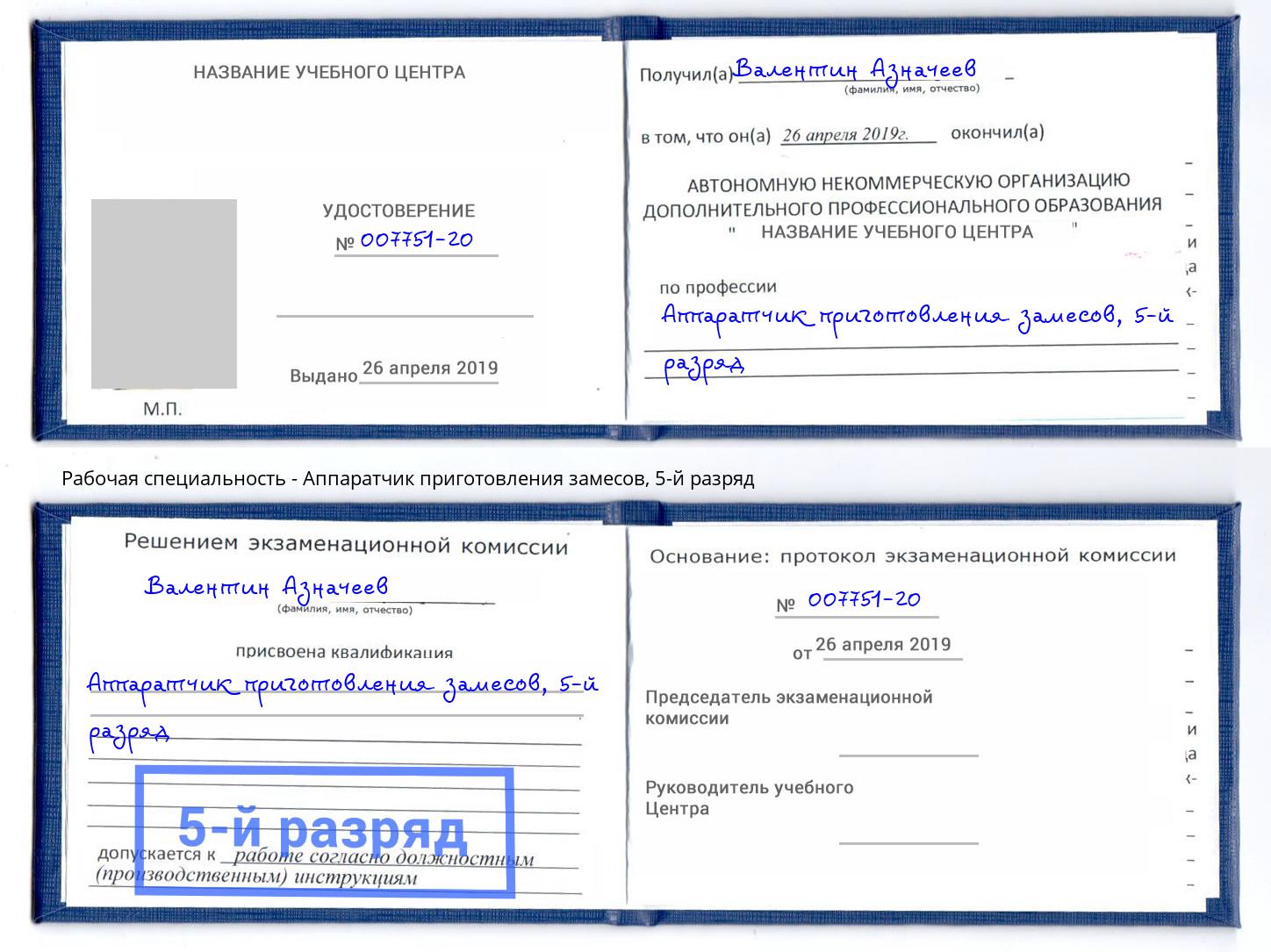 корочка 5-й разряд Аппаратчик приготовления замесов Куйбышев