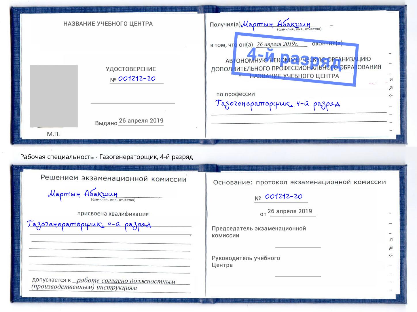 корочка 4-й разряд Газогенераторщик Куйбышев