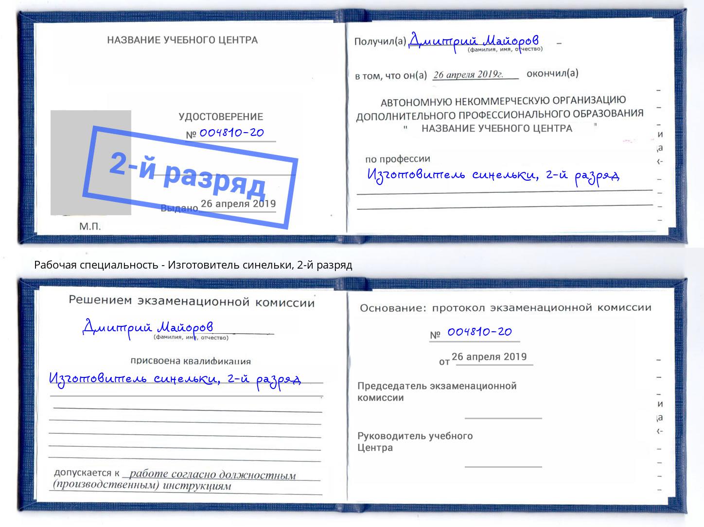 корочка 2-й разряд Изготовитель синельки Куйбышев