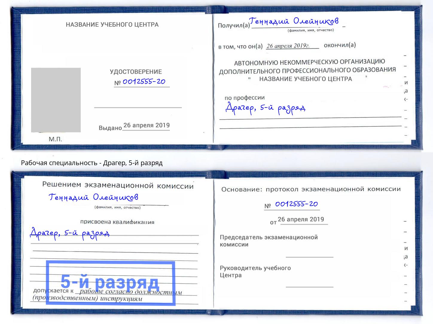 корочка 5-й разряд Драгер Куйбышев