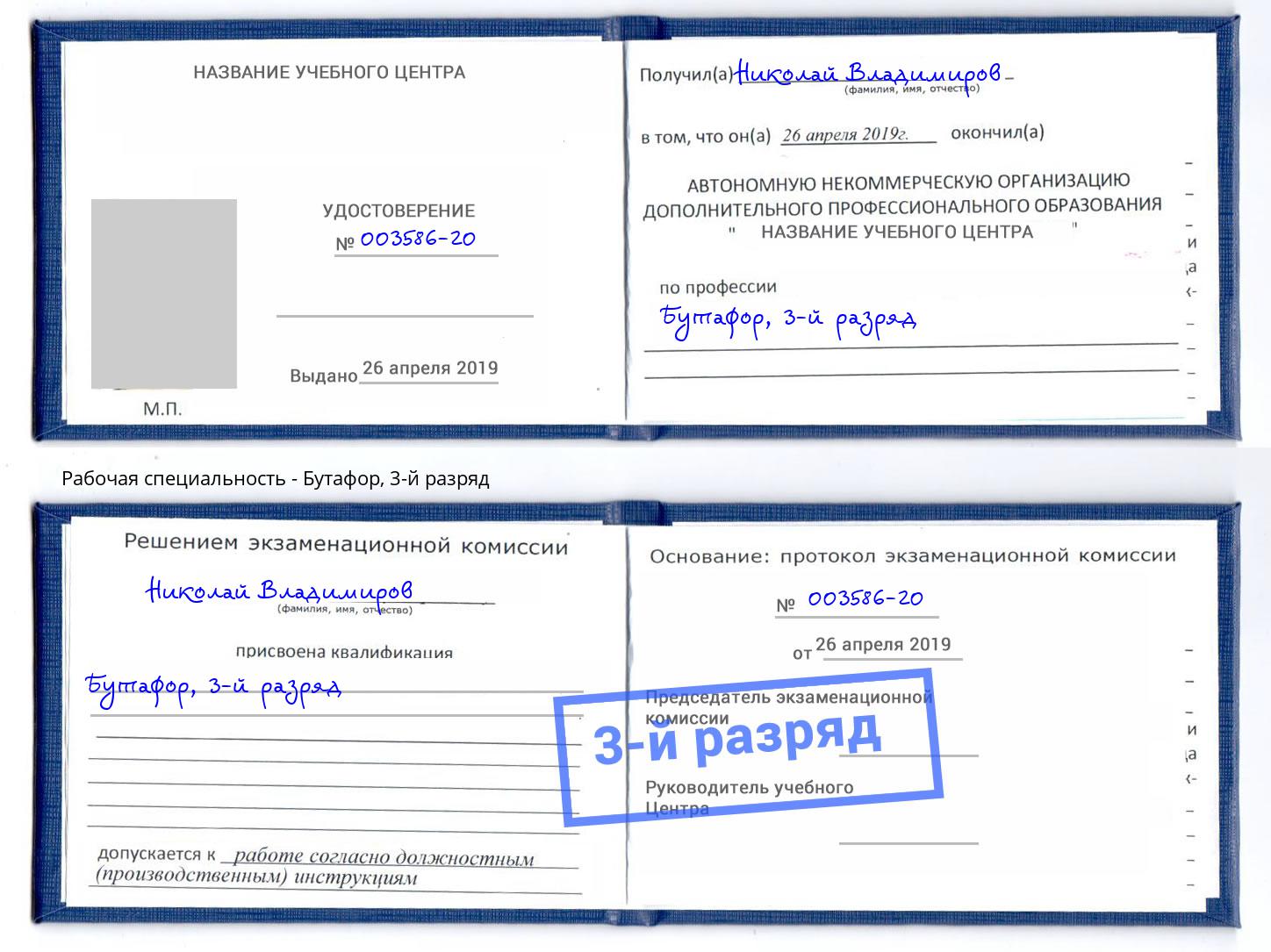корочка 3-й разряд Бутафор Куйбышев