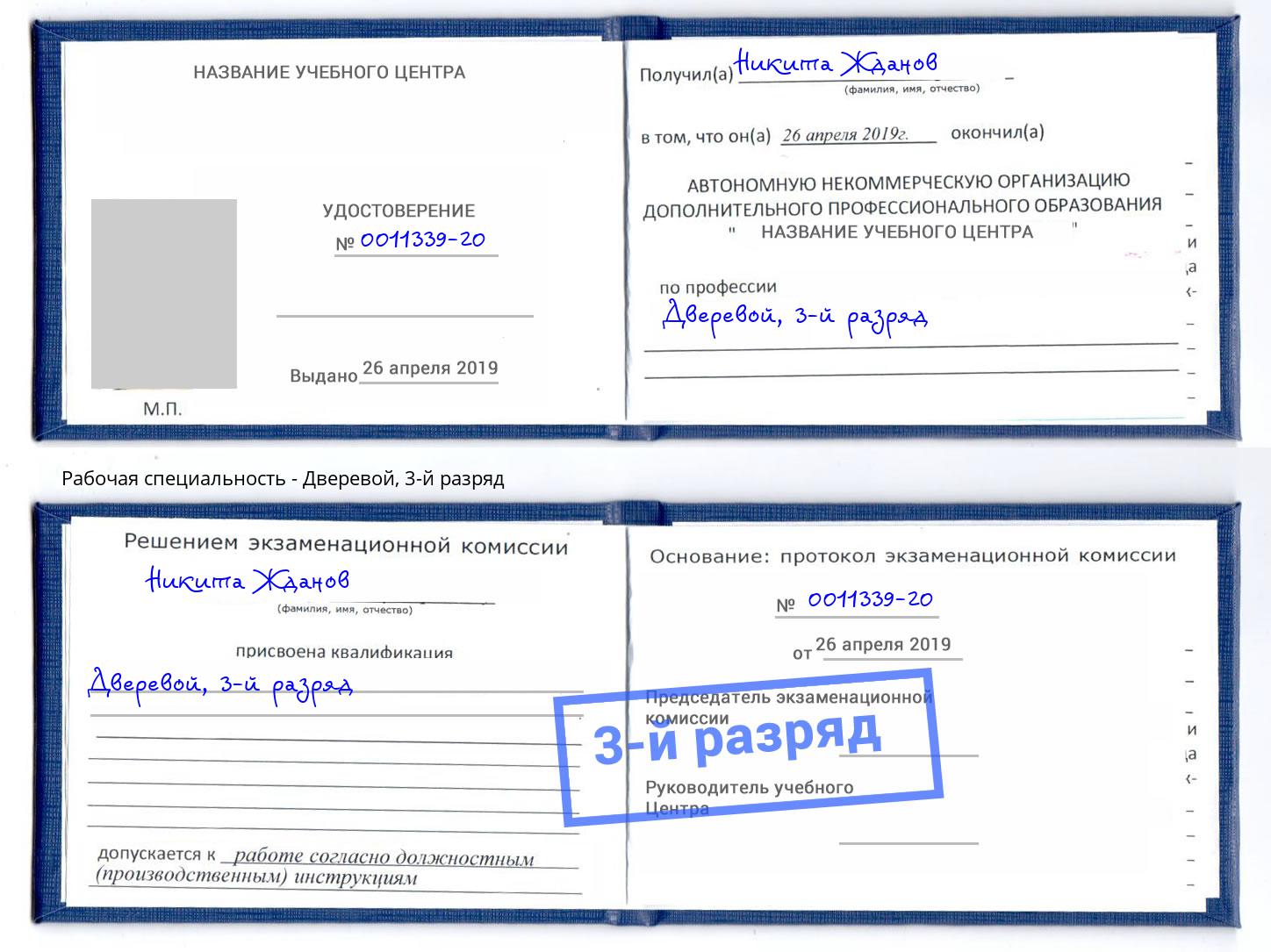 корочка 3-й разряд Дверевой Куйбышев