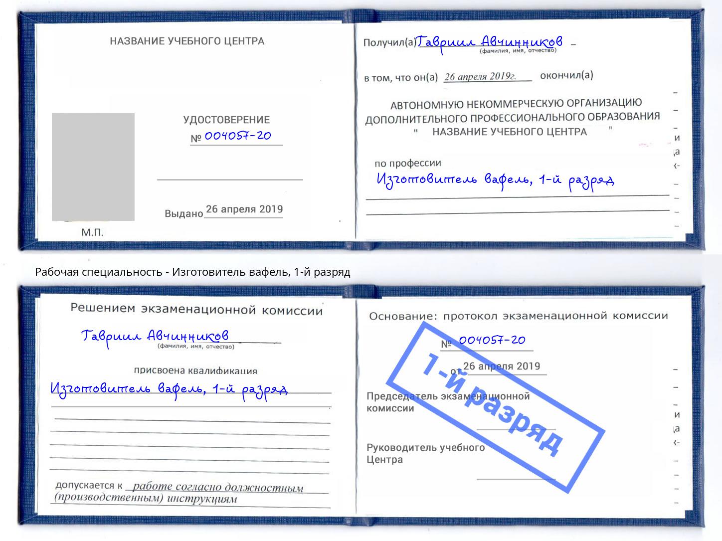 корочка 1-й разряд Изготовитель вафель Куйбышев
