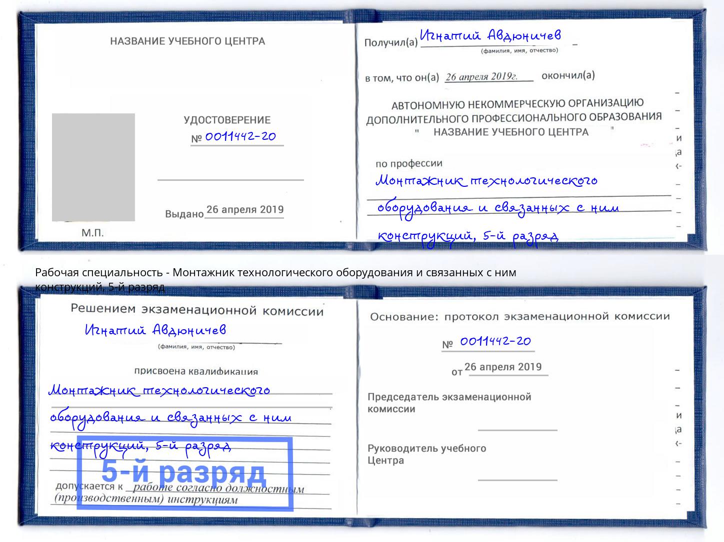 корочка 5-й разряд Монтажник технологического оборудования и связанных с ним конструкций Куйбышев