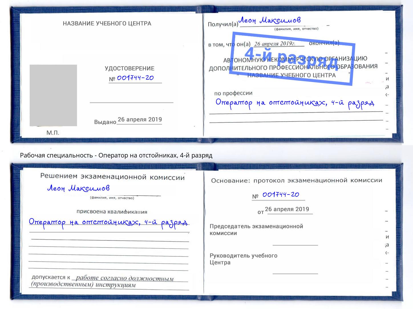 корочка 4-й разряд Оператор на отстойниках Куйбышев