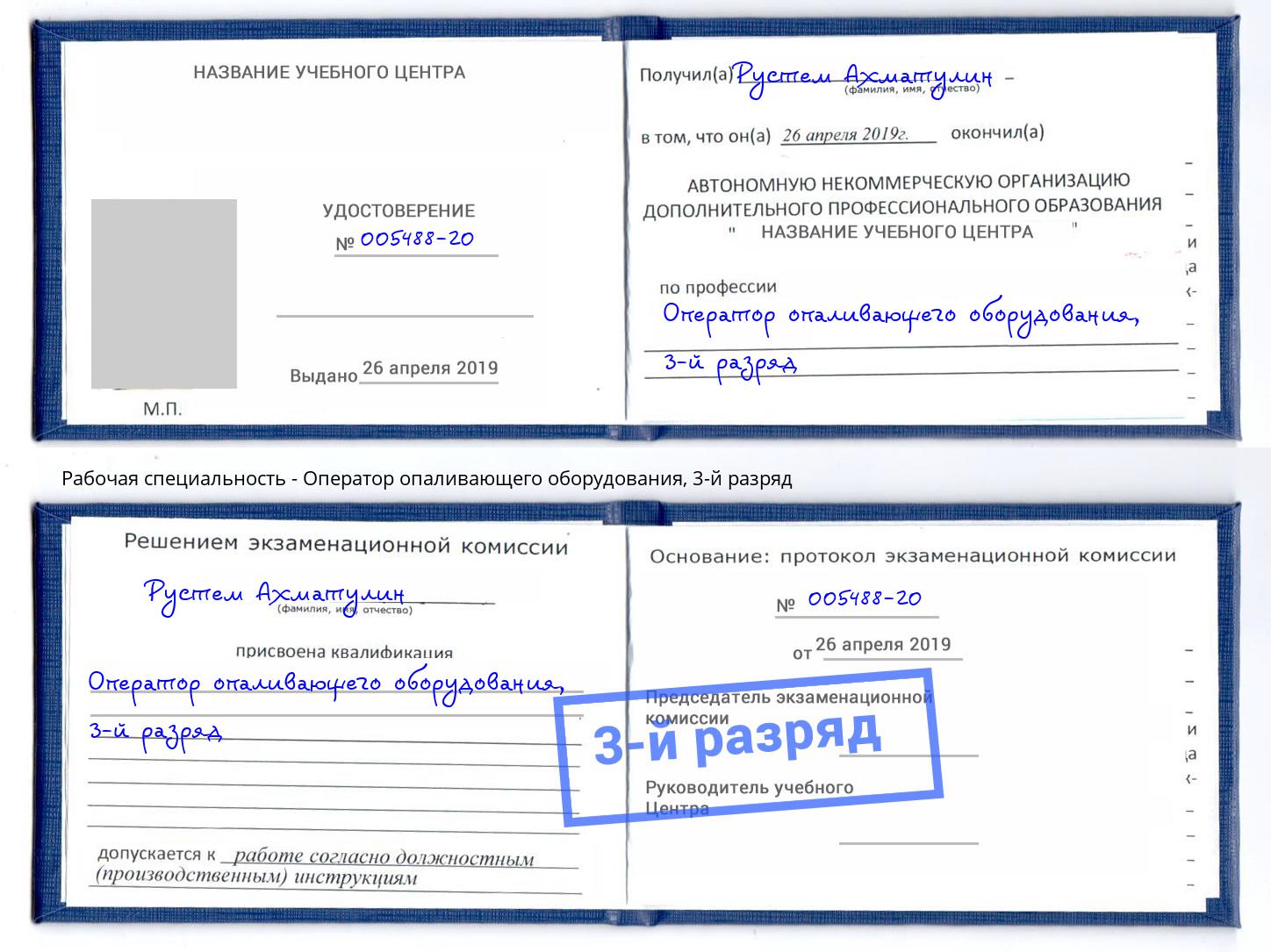 корочка 3-й разряд Оператор опаливающего оборудования Куйбышев