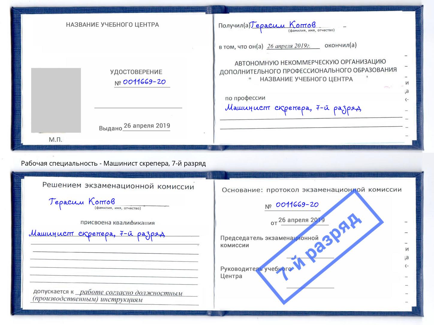 корочка 7-й разряд Машинист скрепера Куйбышев