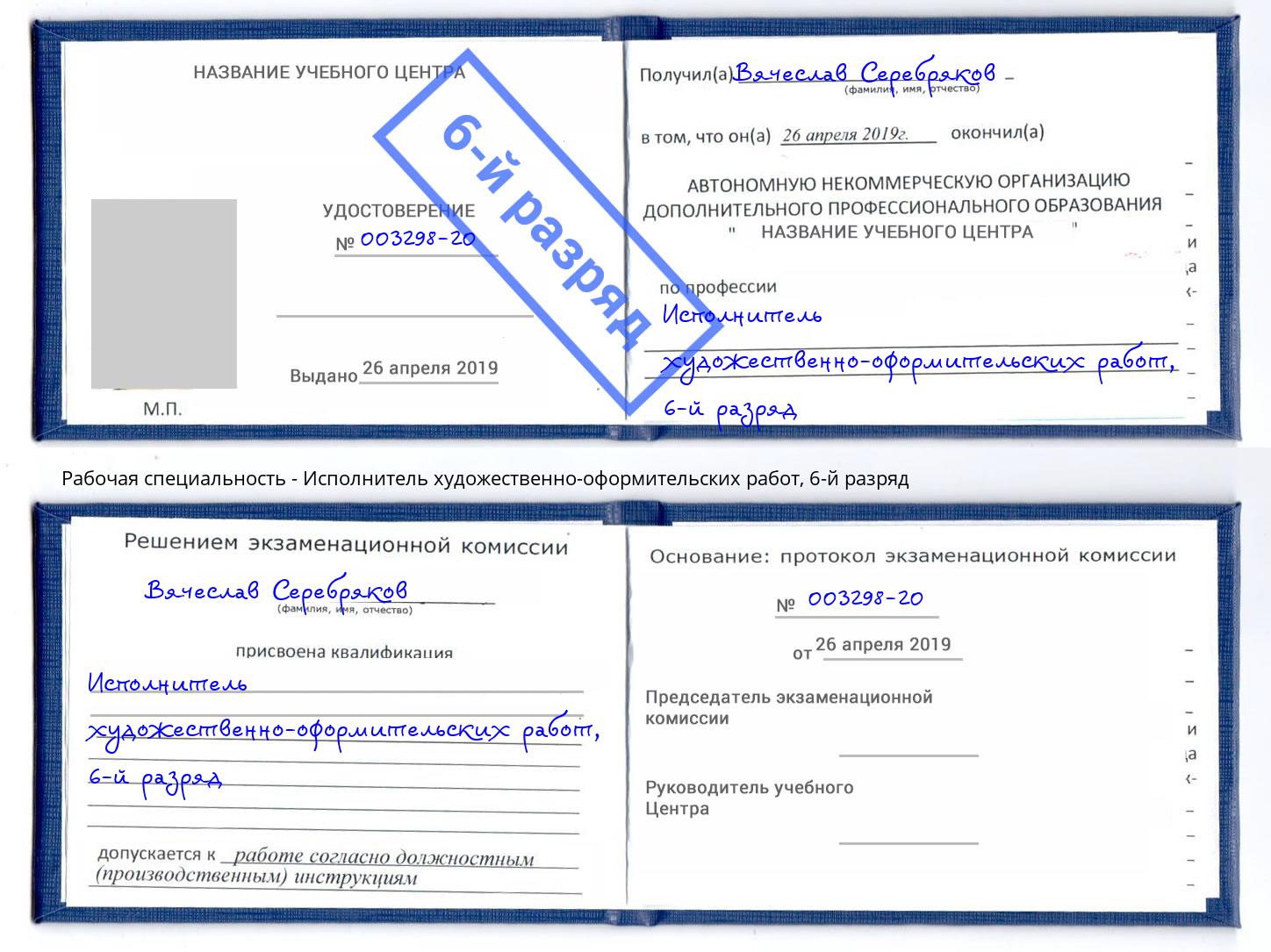 корочка 6-й разряд Исполнитель художественно-оформительских работ Куйбышев