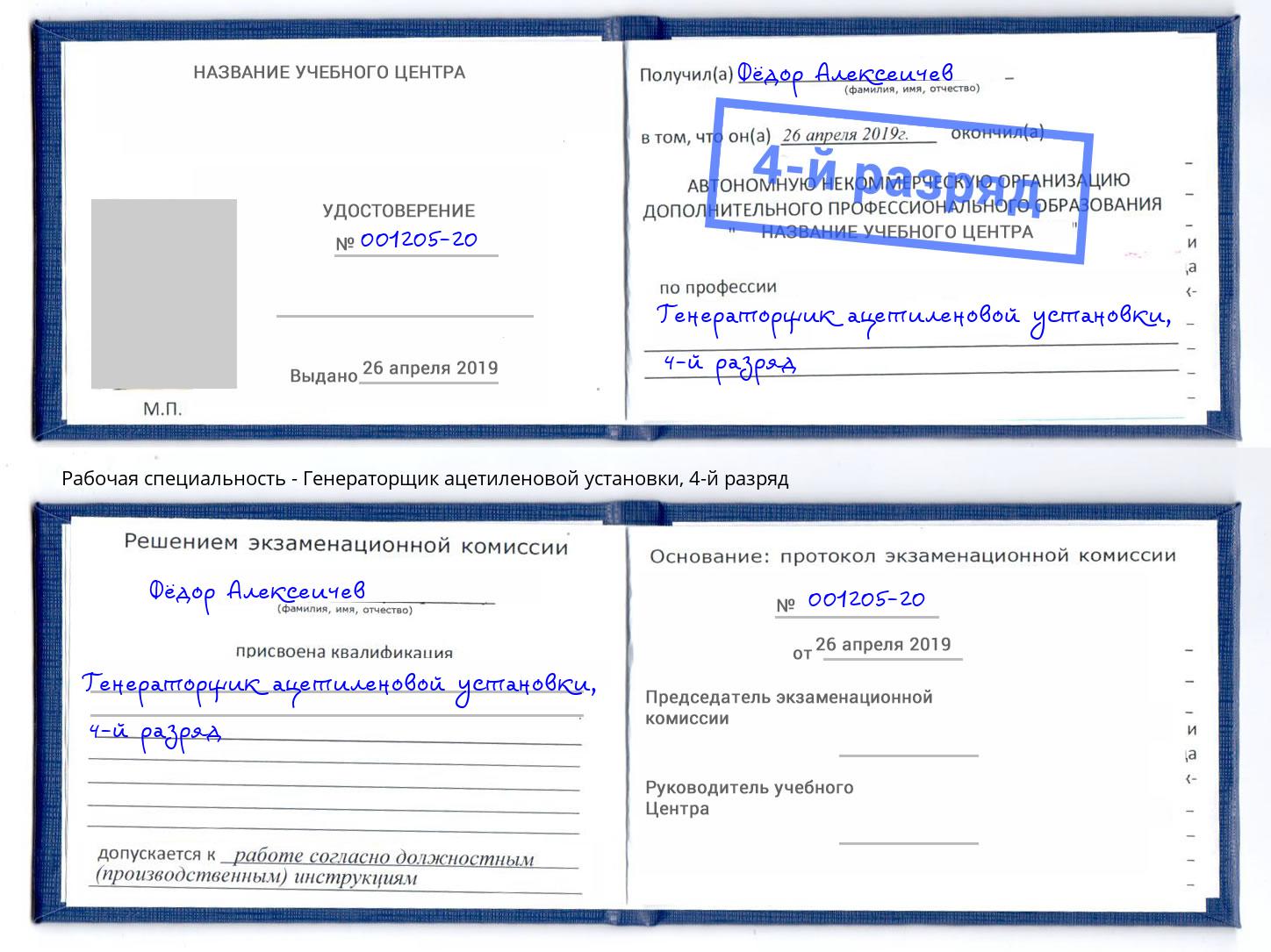 корочка 4-й разряд Генераторщик ацетиленовой установки Куйбышев