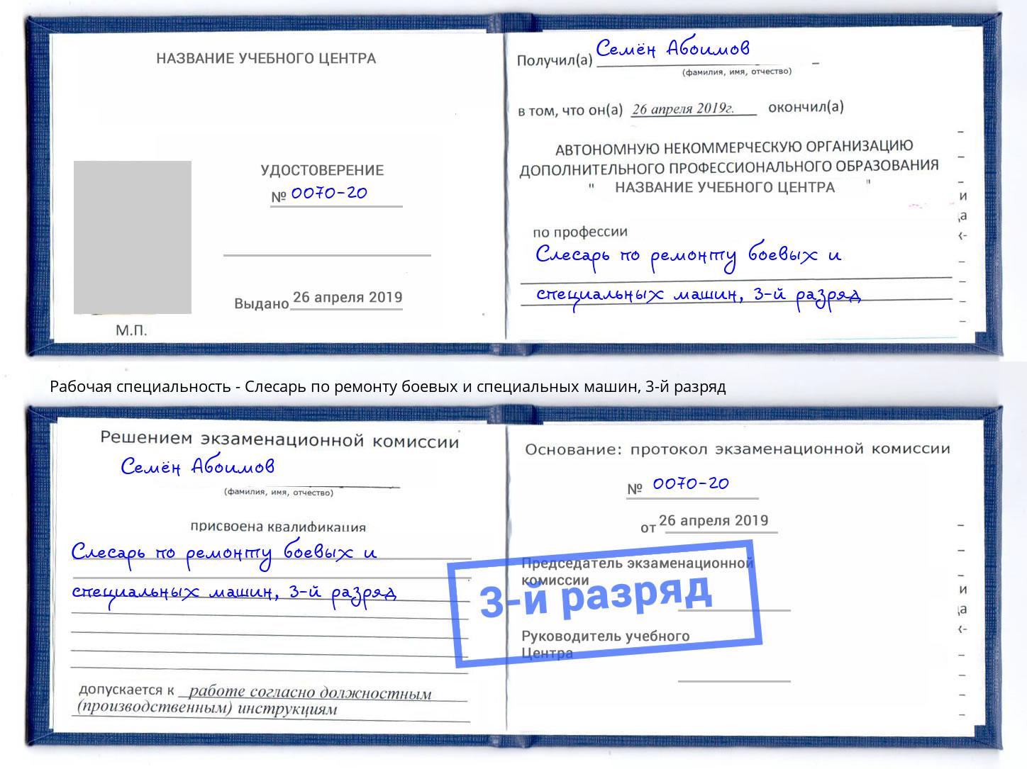 корочка 3-й разряд Слесарь по ремонту боевых и специальных машин Куйбышев