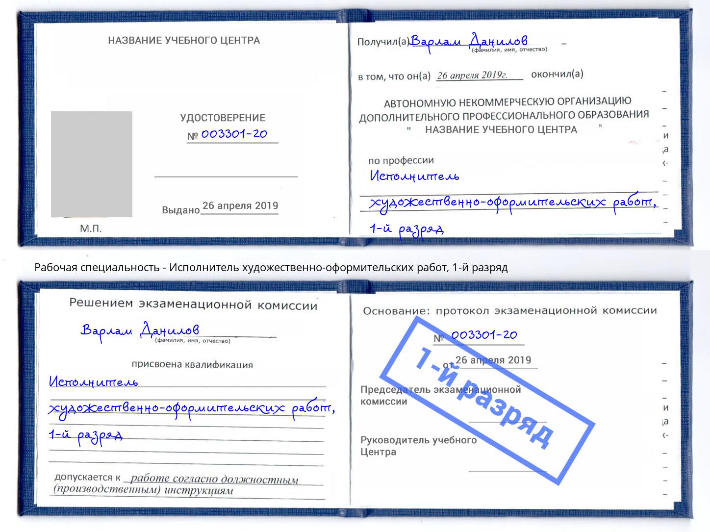 корочка 1-й разряд Исполнитель художественно-оформительских работ Куйбышев